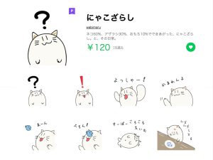 にゃこざらし